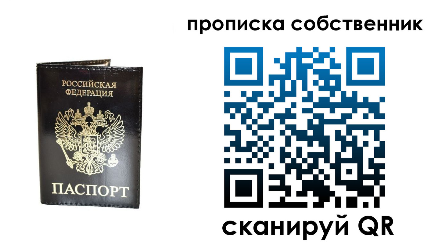 прописка в Дзержинске