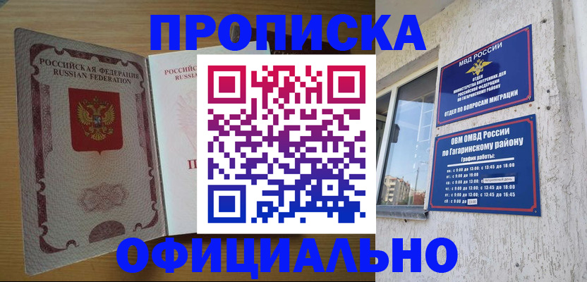 прописка для военкомата в Дзержинске