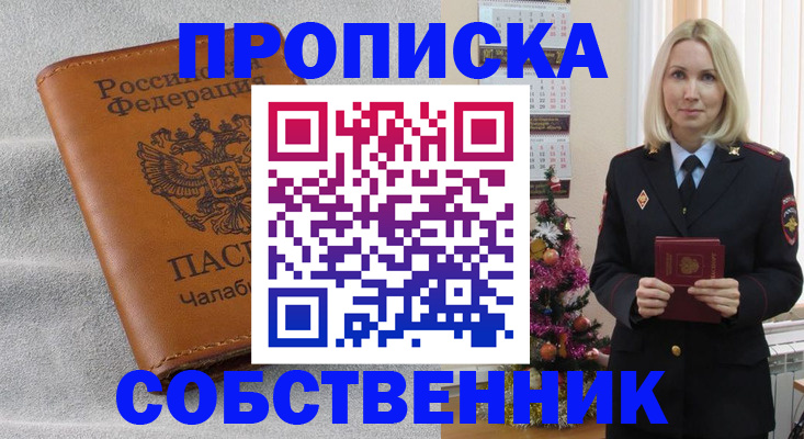 прописка иностранных граждан в Дзержинске