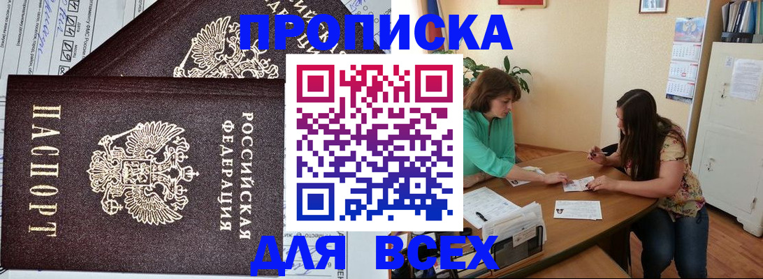прописка для военкомата в Дзержинске