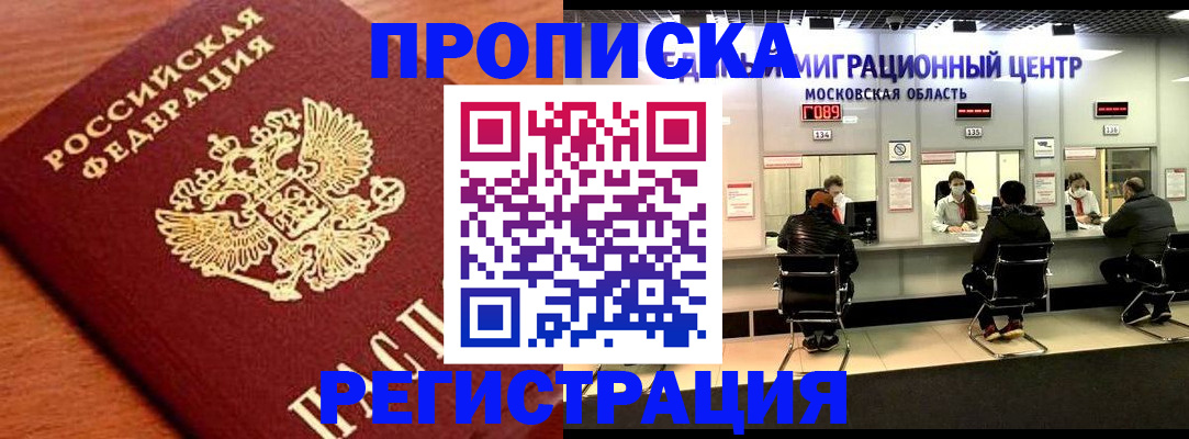 временная регистрация законно в Дзержинске