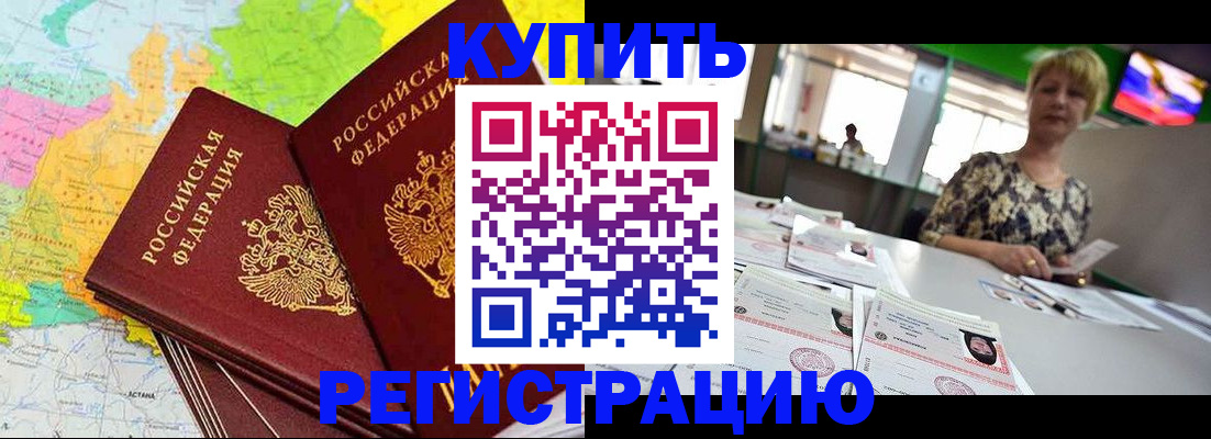 временная регистрация надежно в Дзержинске